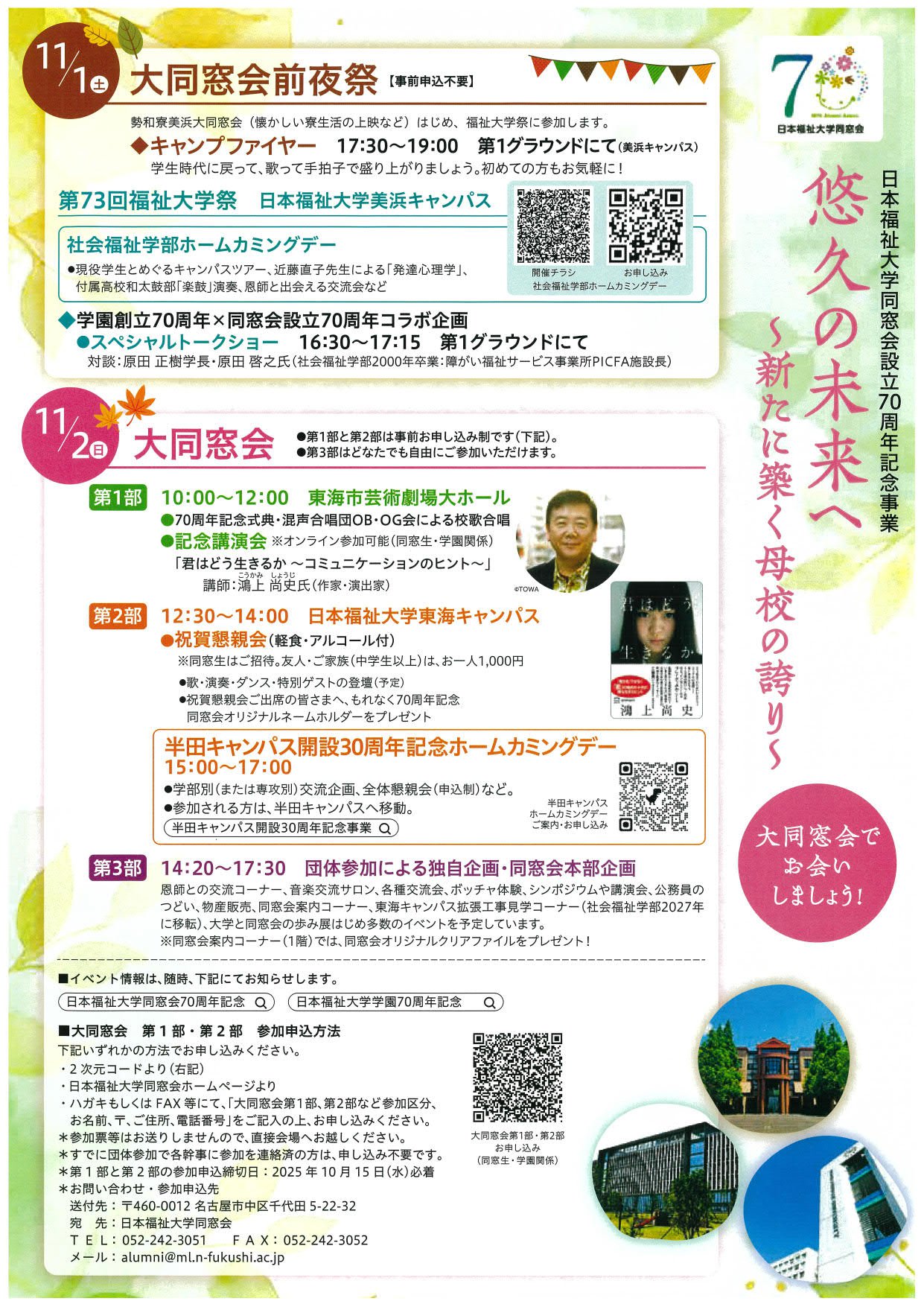 大同窓会チラシ（両面）_1.jpg