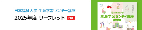 生涯学習センター講座 リーフレット