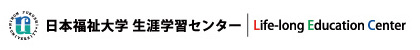 日本福祉大学 生涯学習センター